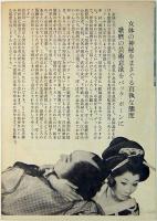 歌麿をめぐる五人の女　映画チラシ