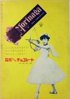 みみずく説法　映画パンフレット　小判