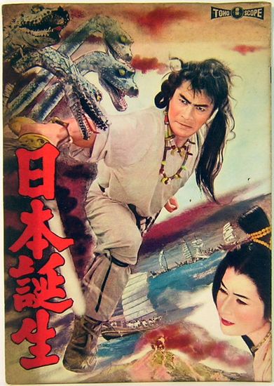 日本誕生 映画パンフレット 古本 中古本 古書籍の通販は 日本の古本屋 日本の古本屋