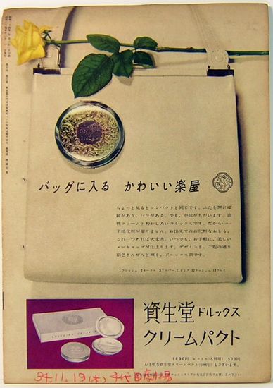 日本誕生 映画パンフレット 稲垣 浩 三船 敏郎 司 葉子 原 節子