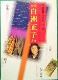 季刊「銀花」 第123号　秋　