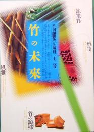 季刊「銀花」 第122号　夏　