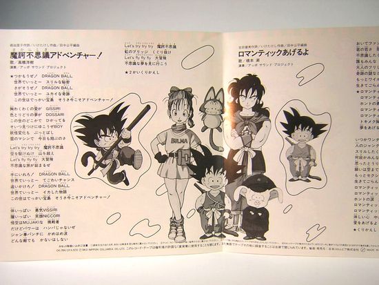 EPレコード テレビまんが／ドラゴンボール DRAGON BALL(レコード番号