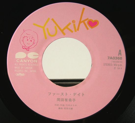 EPレコード 岡田有希子／ファースト・デイト フォトスタンド