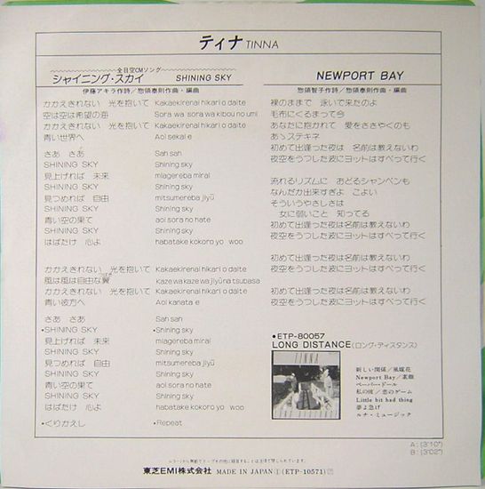 Epレコード ティナ シャイニングスカイ 全日空cmソング レコード番号 Etp 10571 サムタイム 古本 中古本 古書籍の通販は 日本の古本屋 日本の古本屋