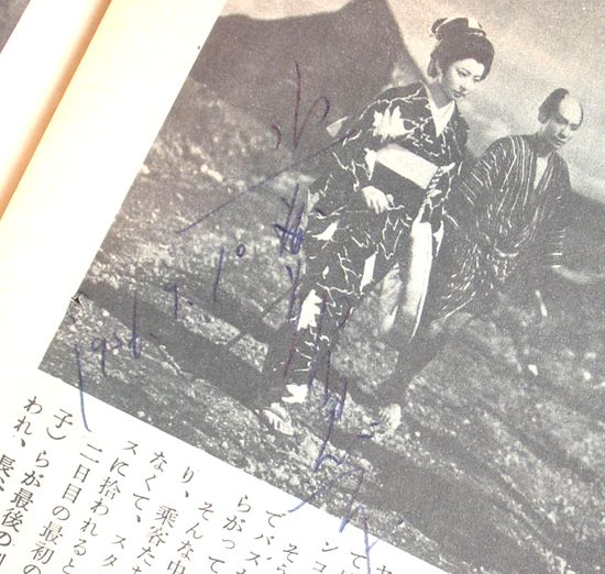 映画パンフレット 逢いぞめ笠 小判 近藤恵美子サイン入り / 古本、中古