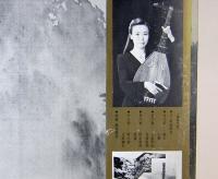 LPレコード　上原まり／寂光院　源平800年記念盤