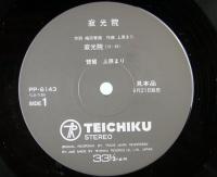 LPレコード　上原まり／寂光院　源平800年記念盤