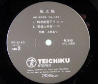 LPレコード　上原まり／寂光院　源平800年記念盤