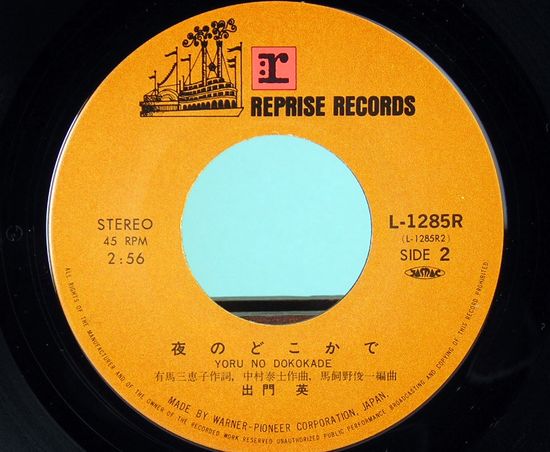 EPレコード 出門英／いつの日か人に語ろう(レコード番号＝L-1285R