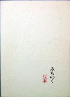 みちのく豆本　84　川柳集　走馬燈
