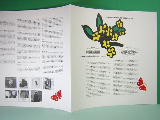 新品未開封品❤荒井由実BOX 1972-1976 限定1セット Amazon.co.jp: