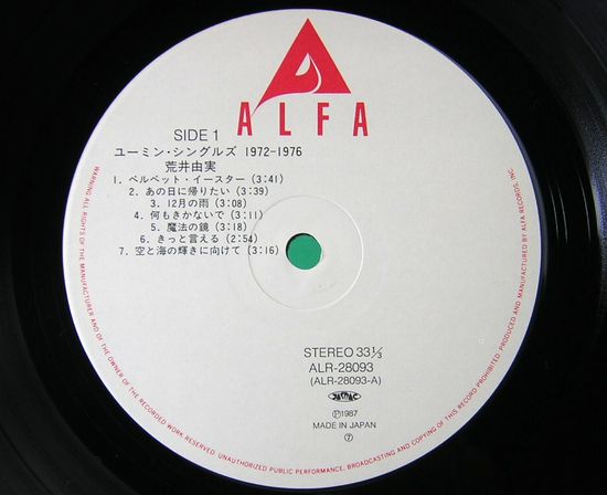 LPレコード 荒井由実／ユーミン・シングルズ 1972～1976(レコード番号