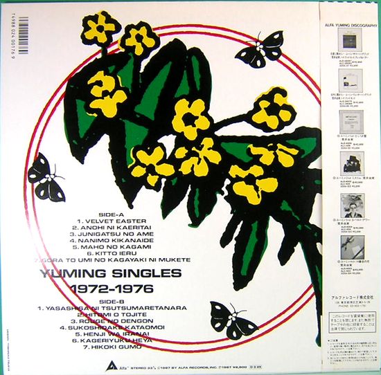LPレコード 荒井由実／ユーミン・シングルズ 1972～1976(レコード番号