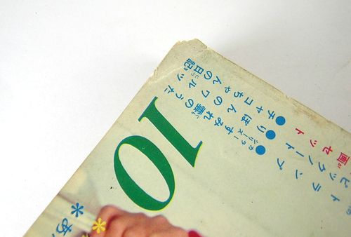 りぼん11月号1965年昭和40年 昭和レトロ 少女漫画 希少