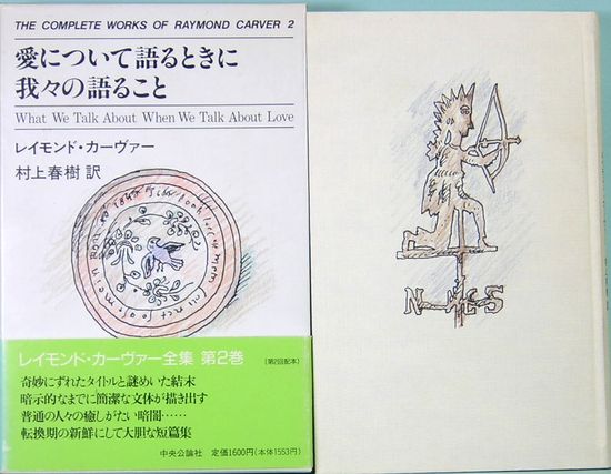 Amazon.co.jp: 愛について語るときに我々の語ること (講談社英語