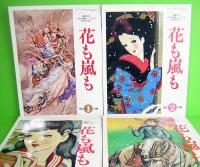 花も嵐も　1996年　全12冊揃い
