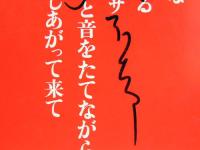 太郎爆発　岡本太郎　生命・空間のドラマ　サイン入り