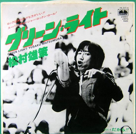 松村雄基/Turn Loose 松村雄基 セクシーno．1 07SH1001 | レコード通販