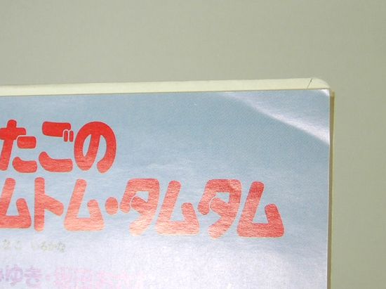 EPレコード NHK おかあさんといっしょ より/こんなこ いるかな EPレコード NHK おかあさんといっしょ より/こんなこ いるかな