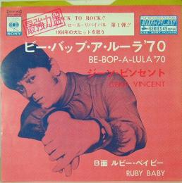 EPレコード  ジーン・ビンセント／ビー・バップ・ア・ルーラ '70