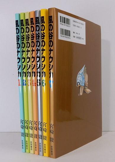風の谷のナウシカ全7巻セット ―アニメージュコミックスワイド判