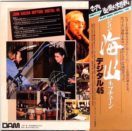 ジョン・海山・ネプチューン LP 見本盤