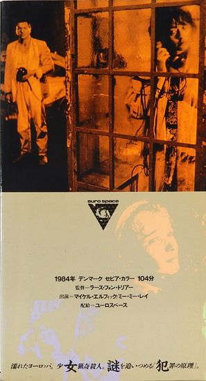 エレメント オブ クライム ユーロスペース 編集人 堀越謙三 宮坂英一 サムタイム 古本 中古本 古書籍の通販は 日本の古本屋 日本の古本屋