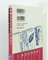 外骨みたいに生きたみたい　反骨にして楽天なり