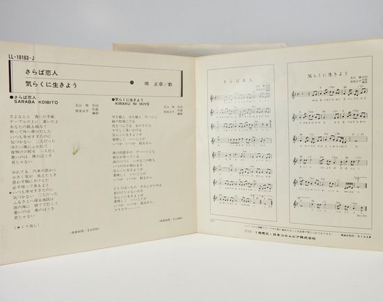 EPレコード 堺 正章／さらば恋人(レコード番号＝LL-10163-J) / 古本