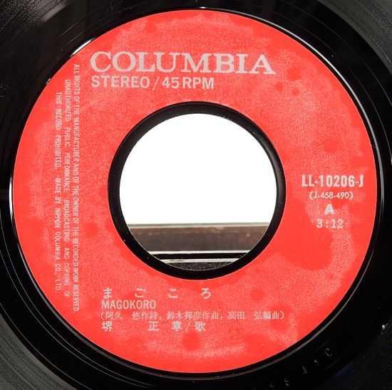 EPレコード 堺 正章／まごころ(レコード番号＝LL-10206-J) / 古本