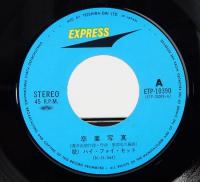 EPレコード ハイ・ファイ・セット／卒業写真(レコード番号＝ETP-10390