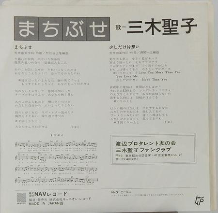 Epレコード 三木聖子 まちぶせ レコード番号 N 3 古本 中古本 古書籍の通販は 日本の古本屋 日本の古本屋 Epレコード 三木聖子 まちぶせ レコード番号 N 3 古本 中古本 古書籍の通販は 日本の古本屋 日本の古本屋