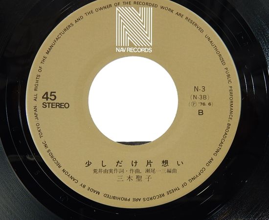 EPレコード 三木聖子／まちぶせ(レコード番号＝N-3) / 古本、中古本