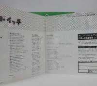 EPレコード  想い出して下さい　小堺一機・鳥居かほり・藤井暁