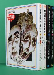 弥次喜多 in DEEP  3巻～6巻　4冊　アスペクトコミックス／ビームコミックス