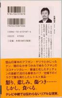 戦場でメシを食う　新潮新書 187