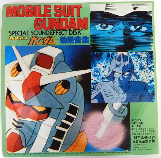 フォノシート アニメージュ付録 ガンダム効果音集 レコード番号 E 5607 サムタイム 古本 中古本 古書籍の通販は 日本の古本屋 日本の古本屋