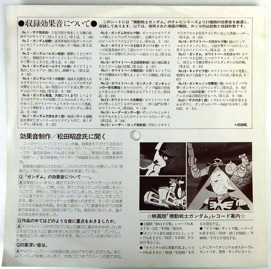 フォノシート アニメージュ付録 ガンダム効果音集 レコード番号 E 5607 サムタイム 古本 中古本 古書籍の通販は 日本の古本屋 日本の古本屋