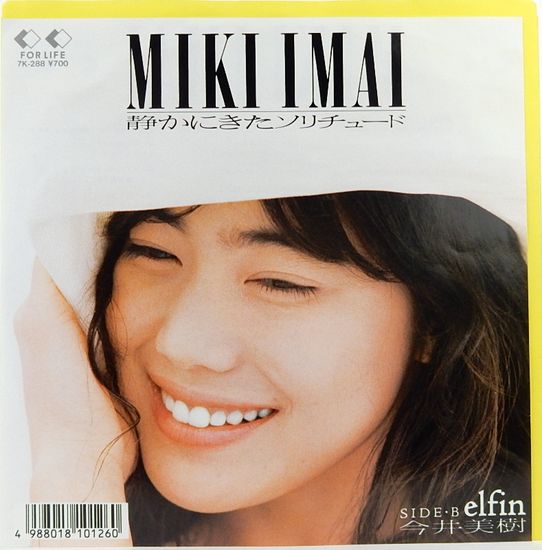 EPレコード 今井美樹／静かにきたソリチュード(レコード番号＝7K-288