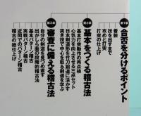 剣道昇段審査　合格する稽古法　（DVD無し）