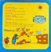20センチ・レコード　ドレミファブック　19　