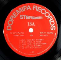 20センチ・レコード　ドレミファブック　18