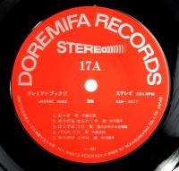 20センチ・レコード　ドレミファブック　17