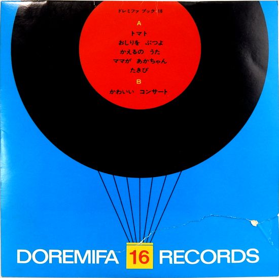 20センチ・レコード ドレミファブック 16(レコード番号＝SSB