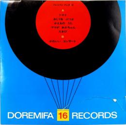 20センチ・レコード　ドレミファブック　16