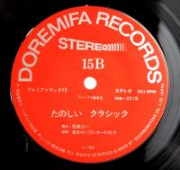 20センチ・レコード　ドレミファブック　15　