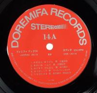 20センチ・レコード　ドレミファブック　14