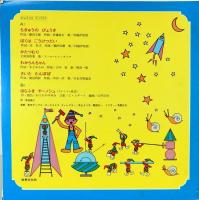20センチ・レコード　ドレミファブック　12