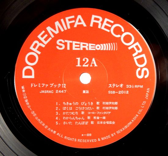 20センチ・レコード ドレミファブック 12(レコード番号＝SSB